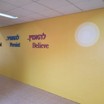 אני מאמין